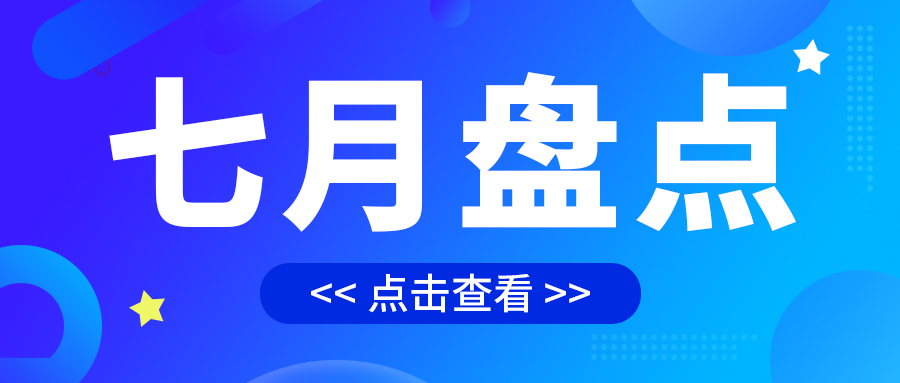 七月盤點，繪制水處理行業旺季新篇章